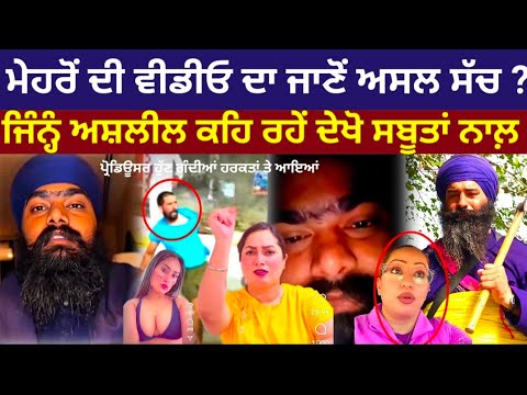 Amritpal Singh Mehron Kamal Kaur Instagram Kanchan Tiwari Kamal Kumari Nancy Grewal Surleen
