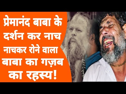 Vrindavan: प्रेमानंद महाराज के दर्शन करने पर जो मिला उसे पाने के लिए भीड़ ही भीड़! Bhajan marg