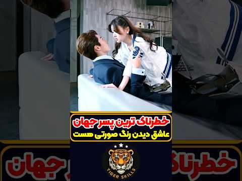 عجیب ترین پسر جهان که هرگز نباید رنگ قرمز را ببیند! معرفی بهترین فیلم ها و سریال های جهان #review