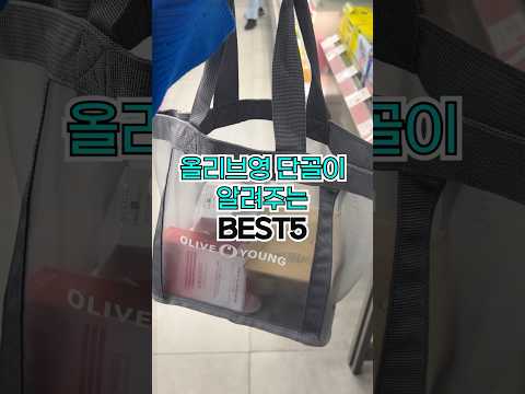 올리브영 추천템 5가지 찐 사용후기✨