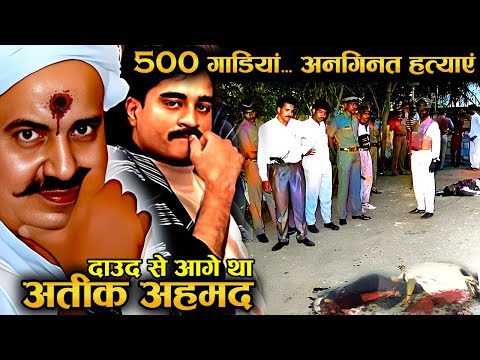 90% लोग नहीं जानते Dawood Ibrahim से काफी आगे था Atiq Ahmed | Atiq Ahmed Case Explained