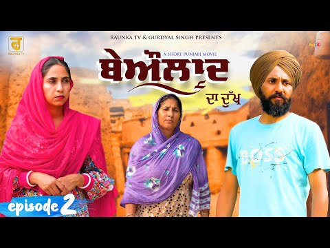 ਬੇਔਲਾਦ ਦਾ ਦੁੱਖ | Episode - 2 | Punjabi Web Series | Beulad Da Dukh | Raunka Tv | Limted Series