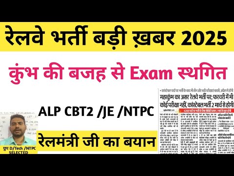 BREAKING रेलवे एग्जाम बड़ी खबर / ALP CBT1 RESULT DATE / RRB GROUP D COURT CASE UPDATE / TECHNICIAN