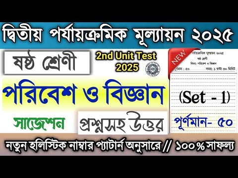 Class 6 2nd Unit Test Question Paper Science 2025 / Class 6 Biggan suggestion 2nd Unit Test 2025