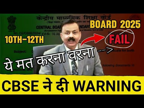 Cbse Warning to Students | ये मत करना वरना fail हो जाओगे | Cbse Latest News | Class 10 & 12 | Exphub