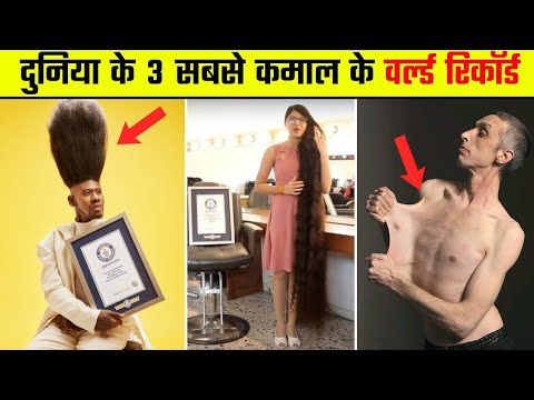 दुनिया के 3 सबसे कमाल के World Record 😍 | #shorts​