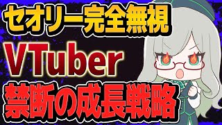 ついに見つけた！再現性の高いVTuberの成長戦略！絶対伸びたい人に知って欲しい話です【 VTuber 河崎翆 講座 解説 新人VTuber 分析 】#VTuberよもやま話