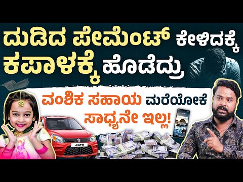 ದುಡಿದ್ರೆ ಗೌರವ, ಇಲ್ಲದಿದ್ರೆ ಅವಮಾನ ಸರ್‌! Gicchi Gili Gili Shivu Interview In Kannada | Chandan
