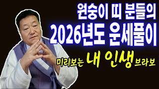 소띠분들의 2026년도 신년운세, 띠로보는 2026년 운세풀이