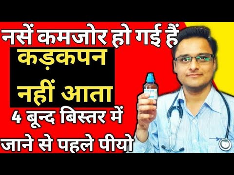 नसों की कमजोरी की जबरदस्त दवा