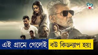 মুভিটা শেষ পর্যন্ত দেখলে মাথা হ্যাং হয়ে যাবে! | Movie Explained In Bangla