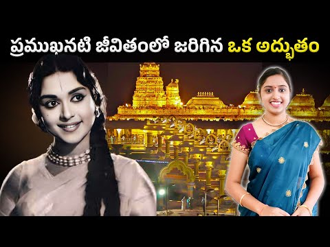 Smt సరోజాదేవి వేలూర్ పీఠానికి వెళ్ళినప్పుడు... | Vellore Lakshmi yantra - Smt B.Saroja | Nanduri Sr.