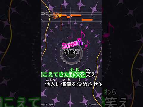 【カラオケ】Scream/BE:FIRST #shorts