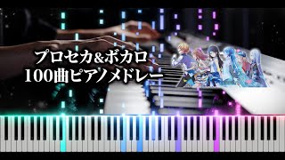 【ピアノ】プロセカ&ボカロ100曲サビメドレー！  よみぃ【作業用・睡眠用BGM】（♪人生,メモリア,88☆彡,0.0000034…）