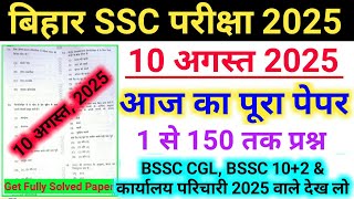 BSSC 10 August 2025 Question Paper | Bihar SSC (BSSC) Field Assistant Question Paper 10 August 2025 