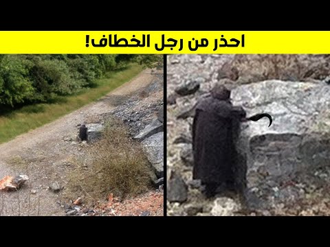 أغرب الأشياء التي وجدت في الغابة