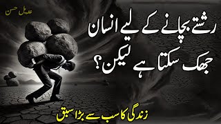 Rishte Bachane Ke Liye Insan Juk Sakta Hai Lekin | New Motivational Urdu Quotations | Hindi Quotes