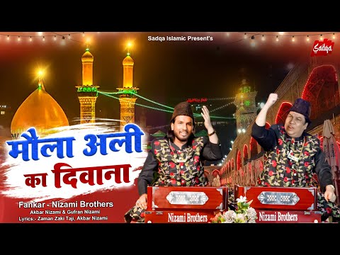 Mola Ali Ka Deewana ~ मोला अली का दीवाना | Best Qawwali 2025 | Nizami Brothers | New Qawwali 2025