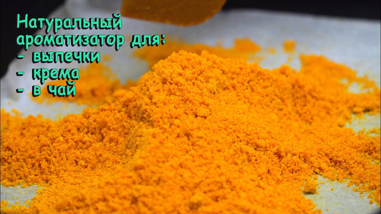 Как заготовить апельсиновую (лимонную) цедру для выпечки или просто в чай