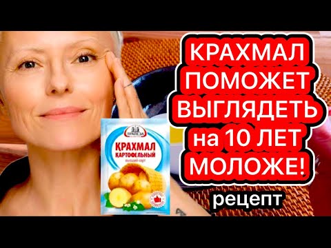 Как за Ночь Выглядеть на 10 лет Моложе? Фарфоровая кожа Без морщин! Рецепт!