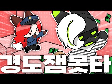 배신과 반전의 연속🤣잼못타에서 펼쳐지는 경찰과 도둑⁉️[경도 잼못타]