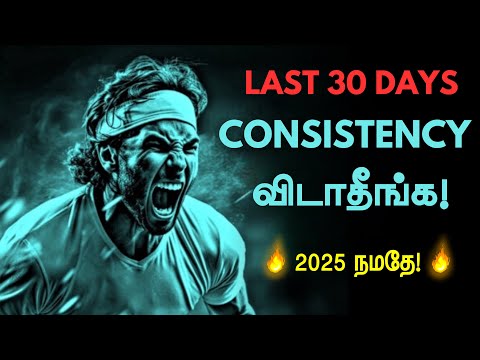 🔥கடைசி 30 நாள்🔥 | 30 Days of Consistency to Change Your Life | Life Changing Advice