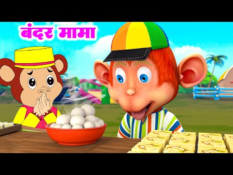 Bandar Mama Pahan Pajama - बंदर मामा | Hindi Rhymes for Children |  #hindirhymes @chikurhymes