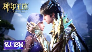 ENG SUB《神印王座》Throne of Seal EP178 | 星域死斗场 | 腾讯视频 - 动漫