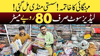 Sasti Mandi Ladies Suit sirf 80 Rupy meter Only | Branded Cut Piece Wholesale market in faisalabad