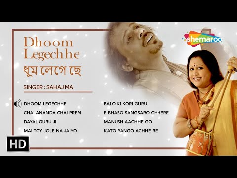 ধুম লেগেছে | Dhoom Legechhe Audio Jukebox ♫♫ Sahaj Ma Bengali Regional Songs | Utpal Fakir