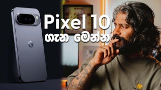 Pixel 10 Series Leaks ටික මෙන්න 