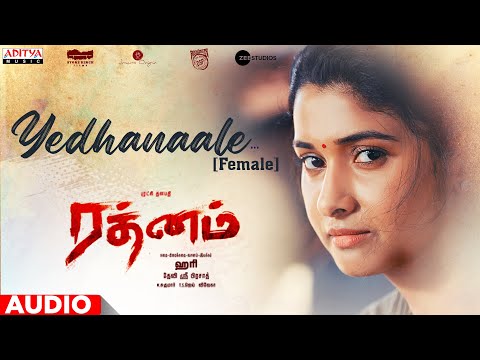 Yedhanaale Female Version Audio Song (Tamil) | Rathnam | Vishal | Hari | Devi Sri Prasad | Viveka