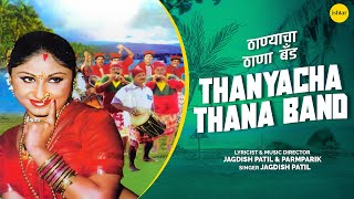 Thanyacha Thana Band – Marathi Koligeet | Jagdish Patil