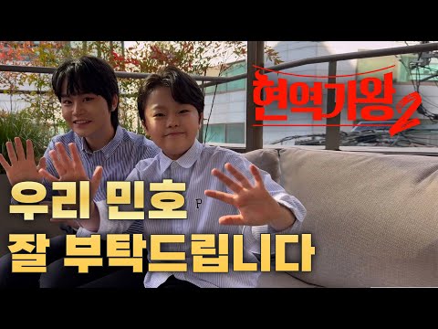 [현역가왕2] 우리민호 잘 부탁드립니다!