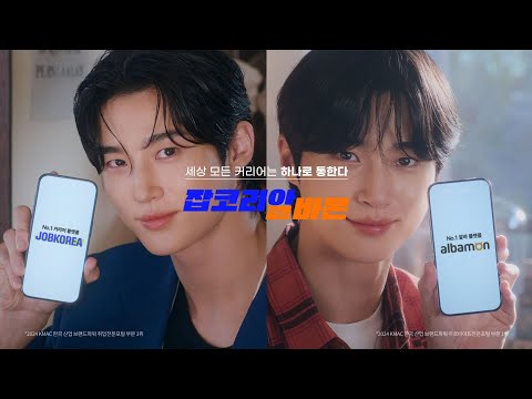 [잡코리아 알바몬 with 우석 WOOSEOK] 세상 모든 커리어는 하나로 통한다ㅣ지원아, 1위로 와ㅣ본편 (15s)