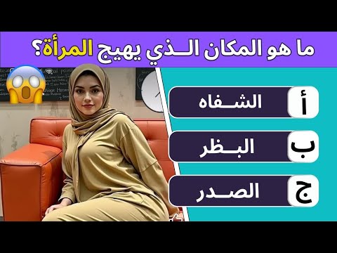 30 اسئلة واجوبة دينية ومعلومات ثقافية مفيدة | لن تعرف حلها ! اختبر معلوماتك الدينية