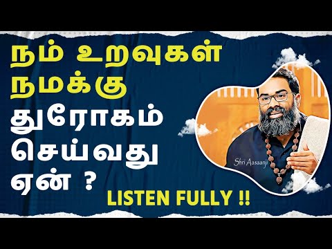 நம் குடும்பத்தின் "மகிழ்ச்சிக்கும் வளர்ச்சிக்கும்" இதுவே விதி - A Must-Watch by Shri Aasaanji !!