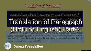 Translation of Paragraph (Urdu to English) Part-2