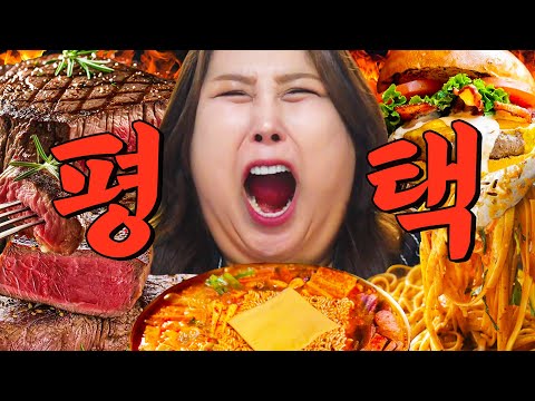 평택 토박이가 미.친.놈 세글자 말한 평택 미친 1등 맛집. | 또간집 EP.85