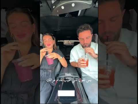 بس تقول شي طيب قدام مراتك 🤣🤣 #ghaith #اكسبلور #العظماء #love #ghaithmarwan #funny #اهميه #دويتو