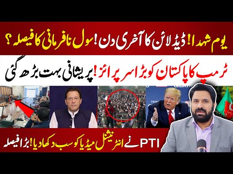 PTI Condolence Jalsa  | Last Day of the Deadline | Trump Surprise to Government Of Pakistan | VLOG