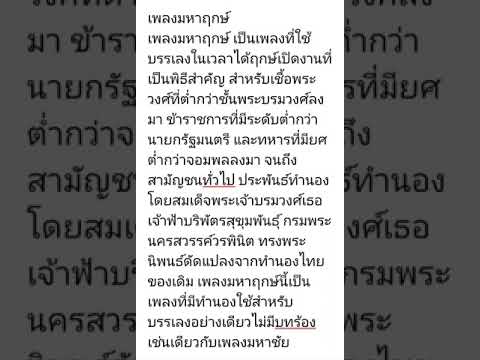 ประวัติเพลงมหาฤกษ์ป.1