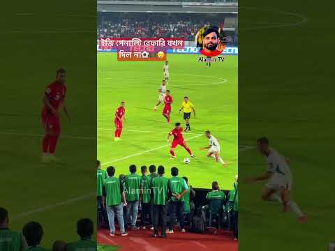 ইজি পেনাল্টি যখন রেফারি না দেয়⚽️❤️