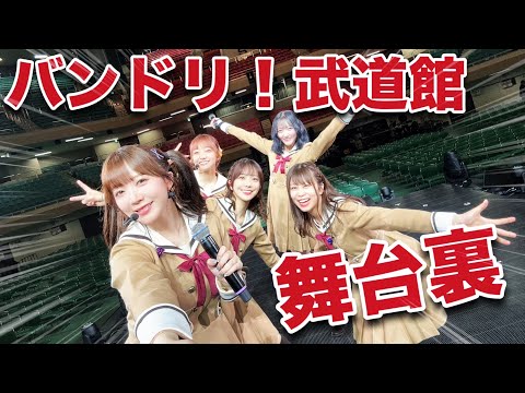 ポピパ10周年ライブ【密着】ありがとうございました！