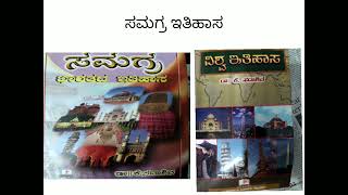 UPSC ಪರೀಕ್ಷೆಯನ್ನು ಕನ್ನಡದಲ್ಲಿ ಬರೆದು PASS ಆಗುವದು ಹೇಗೆ | upsc books for kannada medium | IAS KANNADA