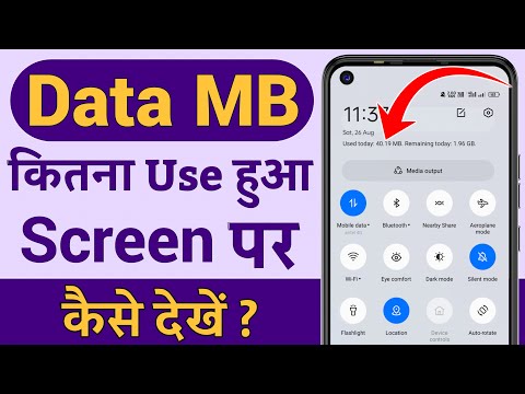 Kitna data use hua kaise pata kare,data kitna use hua kaise pata kare,Net kitne use hua kaise pata k