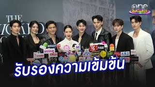 “ต้าห์อู๋ - ออฟโรด”  นำทีมนักแสดง รับรองความเข้มข้น “The Wicked Game” | ประเด็นร้อน 2025