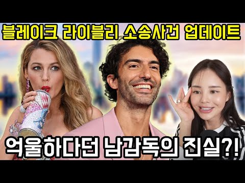 블레이크라이블리 vs 아니라던 저스틴발도니 감독의 법정싸움 업데이트