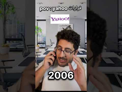 حياتي زي قرارات yahoo  (اسكتش )