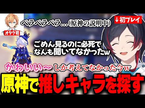 ずっとやりたかった原神の初プレイで推しキャラを探すうるか【うるか/渋谷ハル/原神/切り抜き】